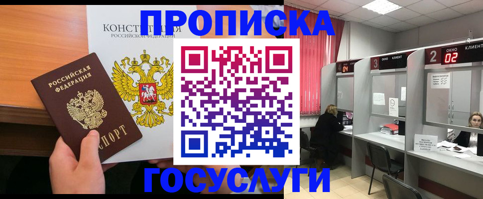 временная регистрация недорого в Энгельсе