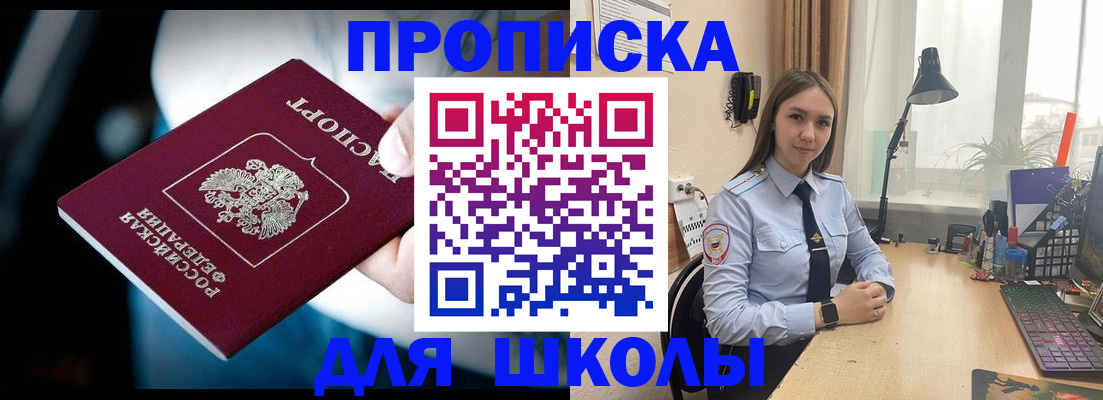 прописка в Энгельсе