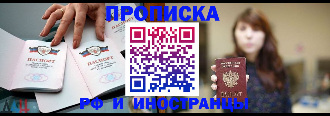 временная прописка в Энгельсе