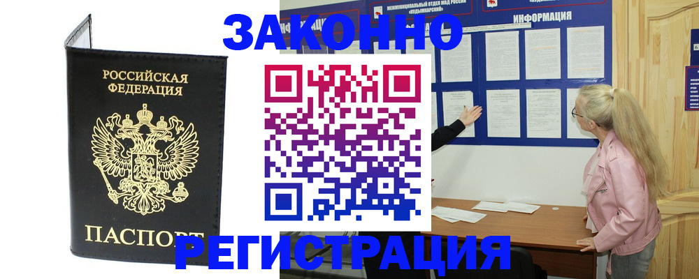 прописка паспорт в Энгельсе