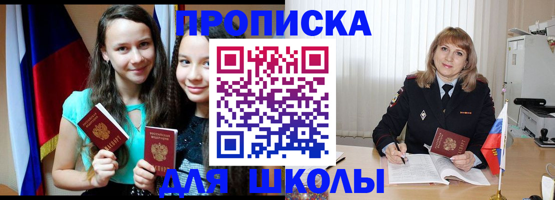 регистрация для школы в Энгельсе