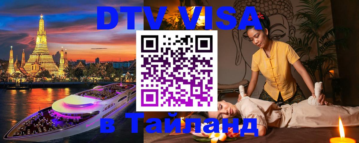 Visa в Таиланд 